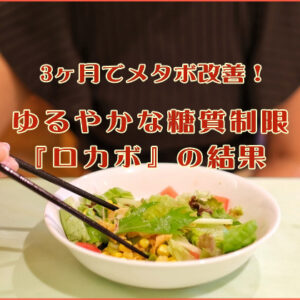 【画有】野菜たっぷり！ローカロ生活のローカロ雑炊レビュー